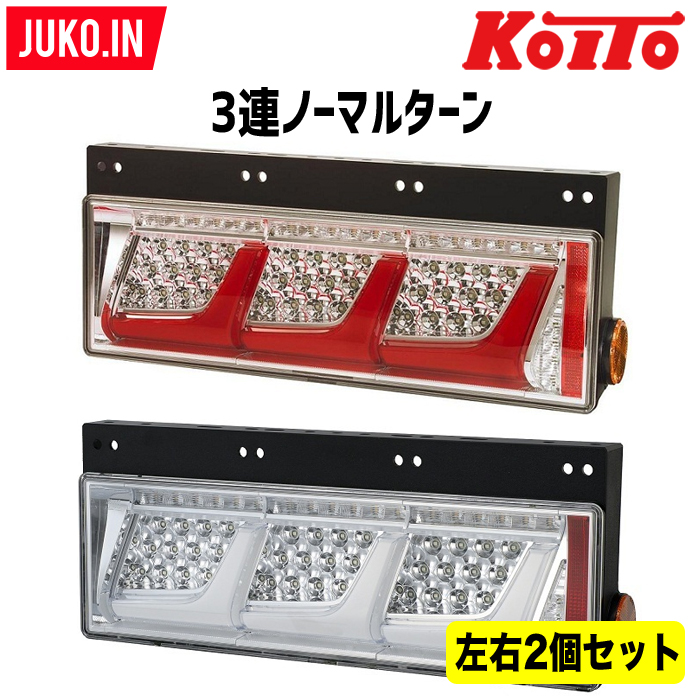 最安値 トラックショップトップロード仙台小糸製作所 KOITO LED