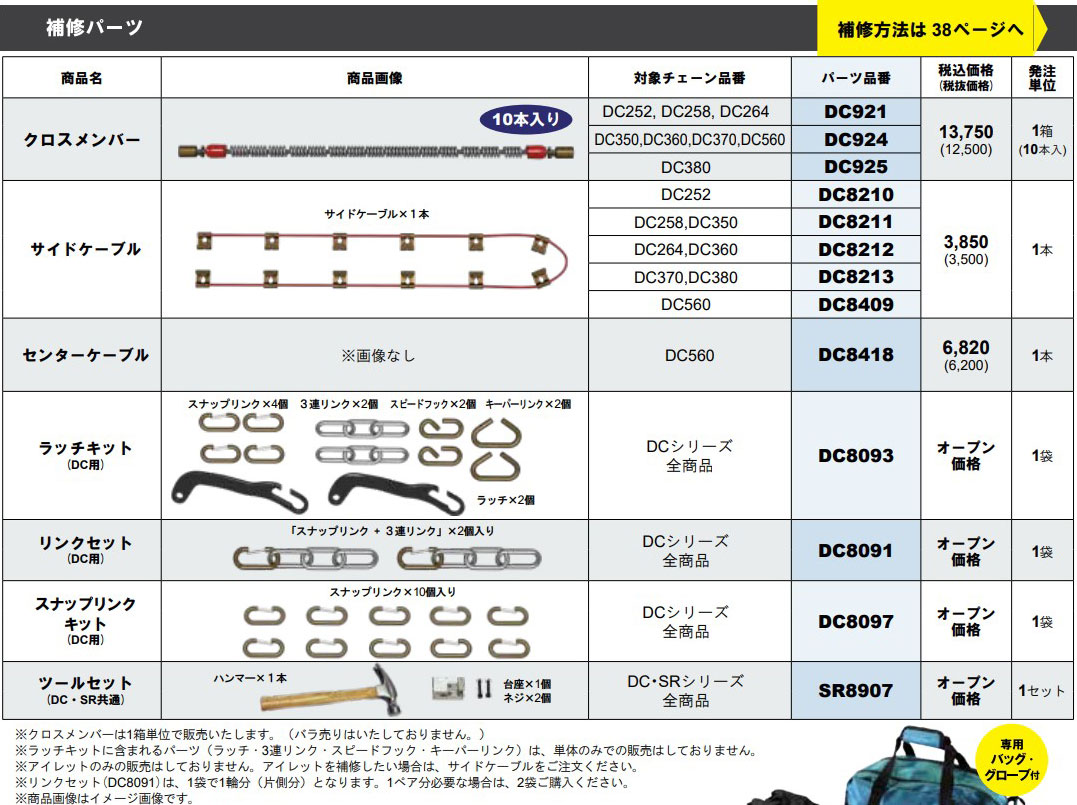 エアクラフ】 SCC SRシリーズ TB車用 ケーブルチェーン 11R22.5、315/60R22.5 品番: SR5517：ストロングストア  エアクラフ - shineray.com.br