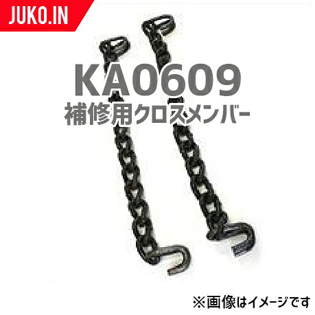 SCC JAPAN|KA0609|25本セット|補修用クロスメンバー|交換用チェーン|JUKO.IN 店