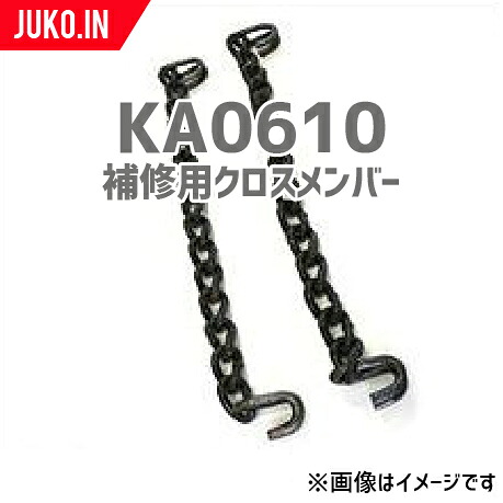 SCC JAPAN|KA0610|25本セット|補修用クロスメンバー|交換用チェーン|JUKO.IN 店