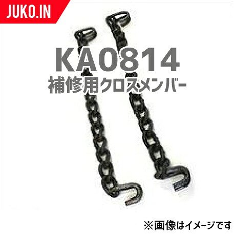 SCC JAPAN|KA0814|25本セット|補修用クロスメンバー|交換用チェーン|JUKO.IN 店