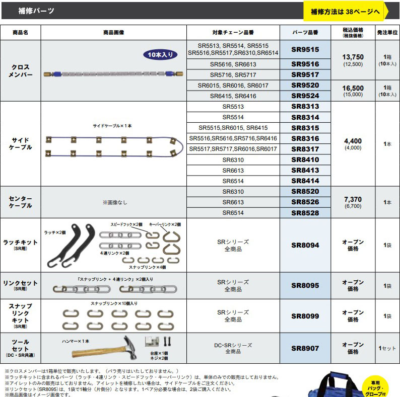 大型トラック・バス用|ケーブルチェーン|SR5513|1ペア(タイヤ2本分