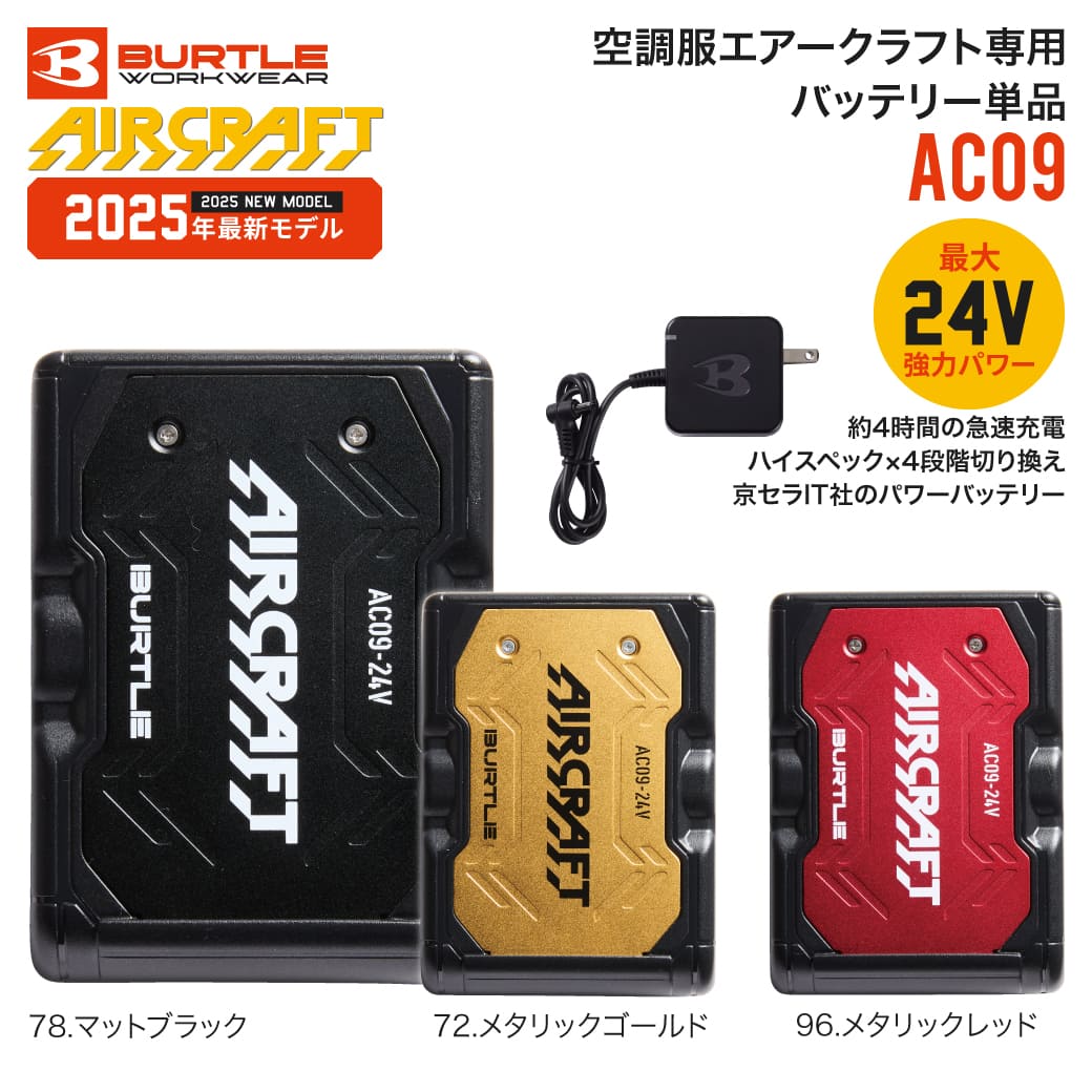 バートルバッテリーBURTLE AIRCRAFT AC300 楽天市場】バートル AC300 リチウムイオンバッテリー ブラック