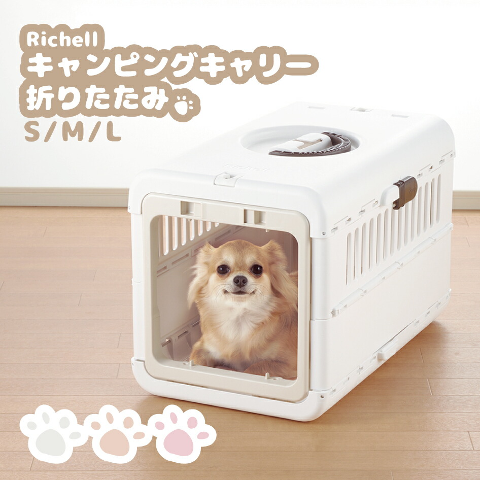 EM様売却済みリッチェル　キャンピングキャリー　小型犬〜中型犬用キャリー リッチェル キャンピングキャリー L (犬用キャリーバッグ・カート