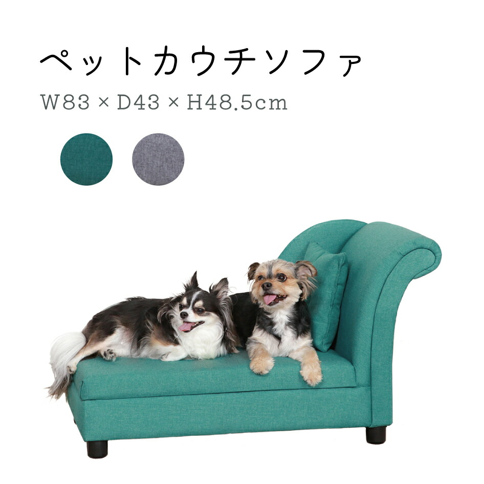 【スタンプ貯めてクーポンGET★参加者限定】ペットカウチソファ クッション付 SF-525 ペット家具 Pet 超小型犬 猫 dog cat 寝具 室内 ファブリック グリーン グレー 45230 45231 不二貿易|熟睡工房
