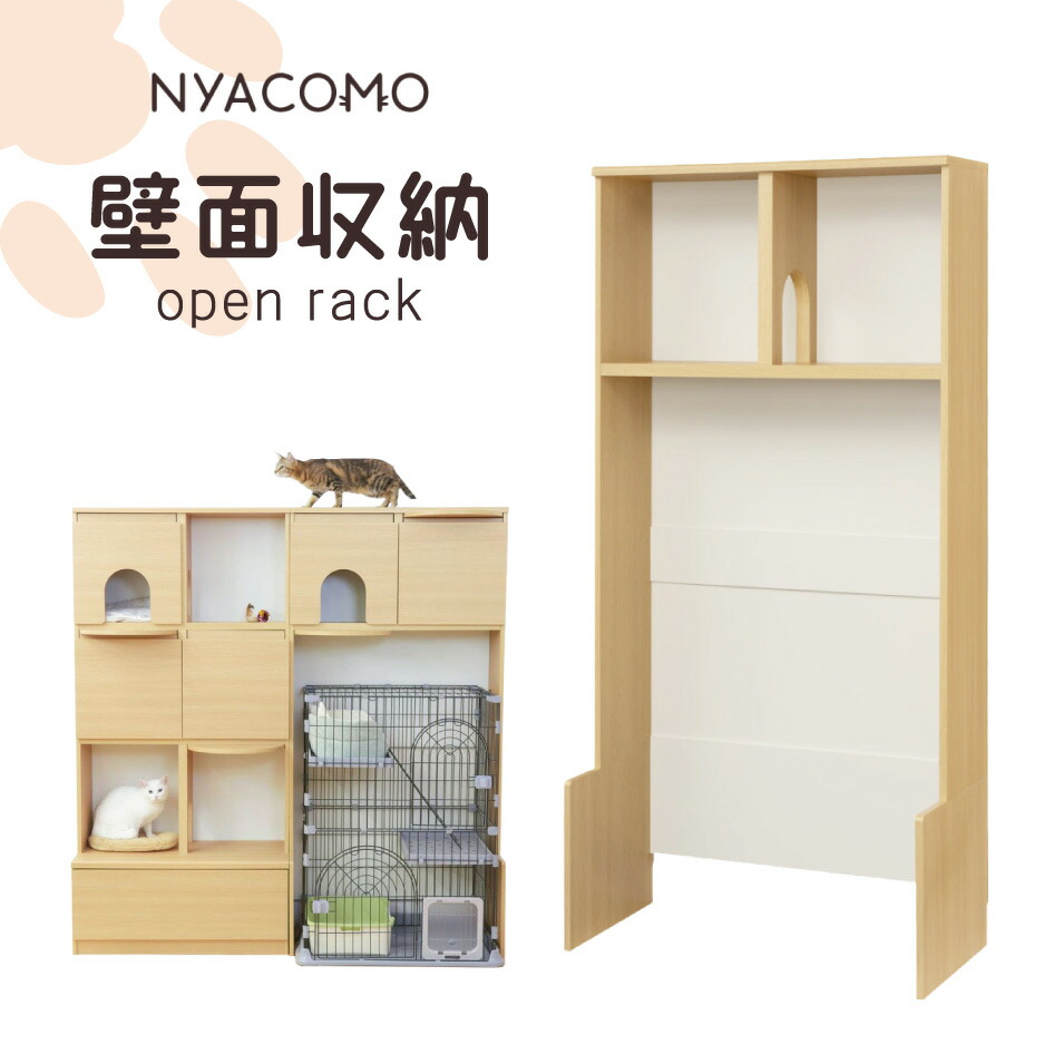 【スタンプ貯めてクーポンGET★参加者限定】ニャコモ 壁面収納 棚 ケージ用 キャットウォーク キャットタワー NYACOMO ペット家具 愛猫 ねこ かわいい おしゃれ スタイリッシュ リビング インテリア シンプル ナチュラル 組立式 NCM-1890NA 白井産業