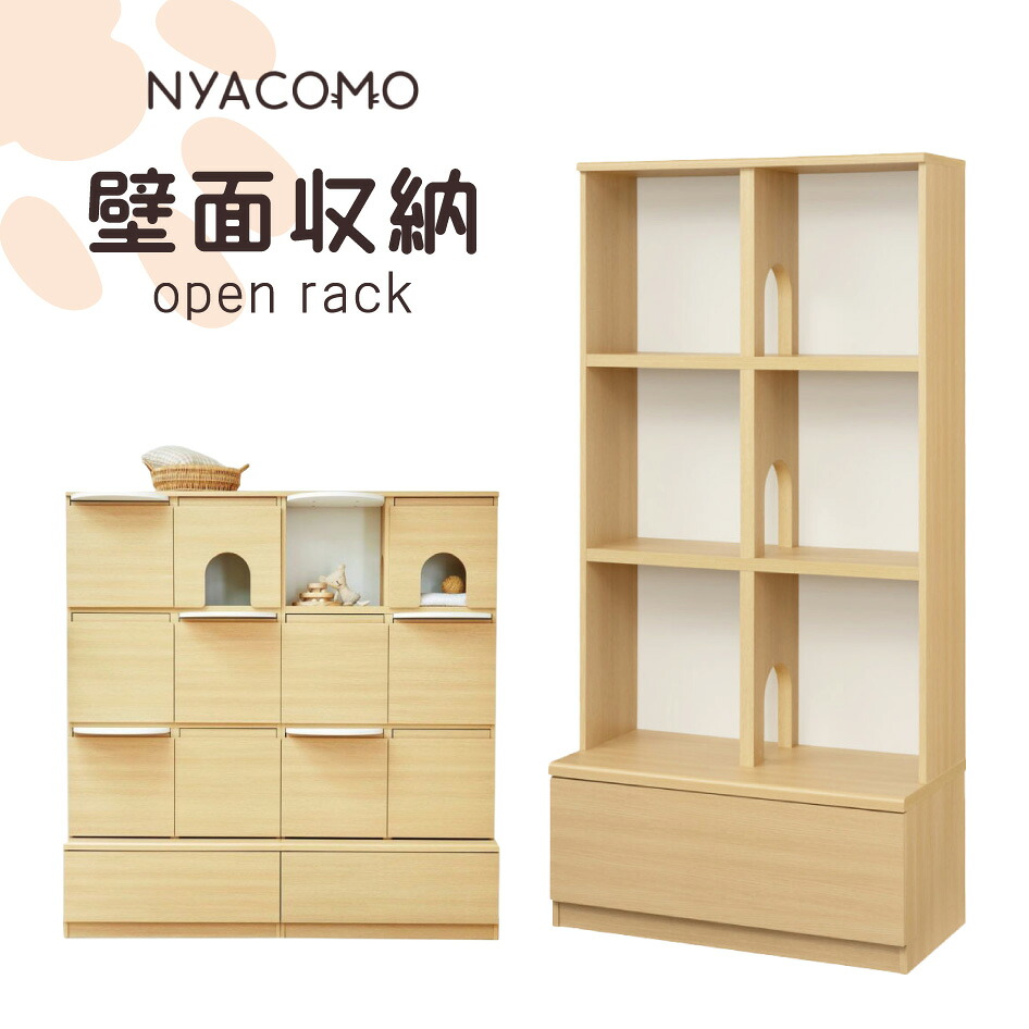 【スタンプ貯めてクーポンGET★参加者限定】ニャコモ 壁面収納 棚 キャットウォーク キャットタワー NYACOMO ペット家具 愛猫 ねこ かわいい おしゃれ スタイリッシュ リビング インテリア シンプル ナチュラル 組立式 NCM-1890HNA 白井産業|熟睡工房