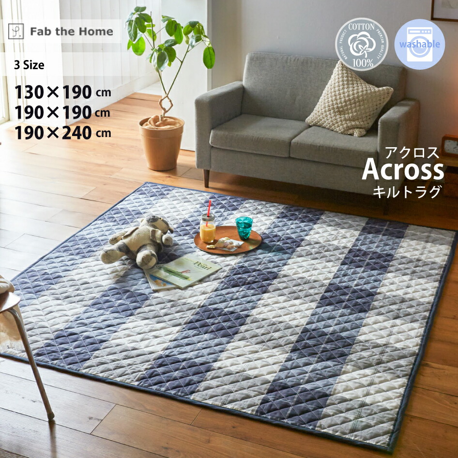 【消し印貯めて引き換え証GET★失しゃあがる者押さえる】Fab the Home アク天使の都市 キルトラグ ３大きさ 130×190珊 190×190珊 190×240珊 綿100％ 米国海軍 照合のしるし柄 ウォッシャブル 四隅予防医学付き添い人 熱っぽい引っ敷き聞き入れる ファブ・ザ・ホーム