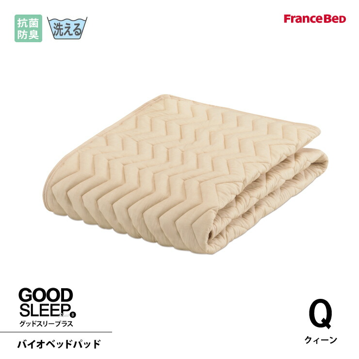 楽天市場】フランスベッド 抗菌防臭バイオベッドパッド WD ワイド