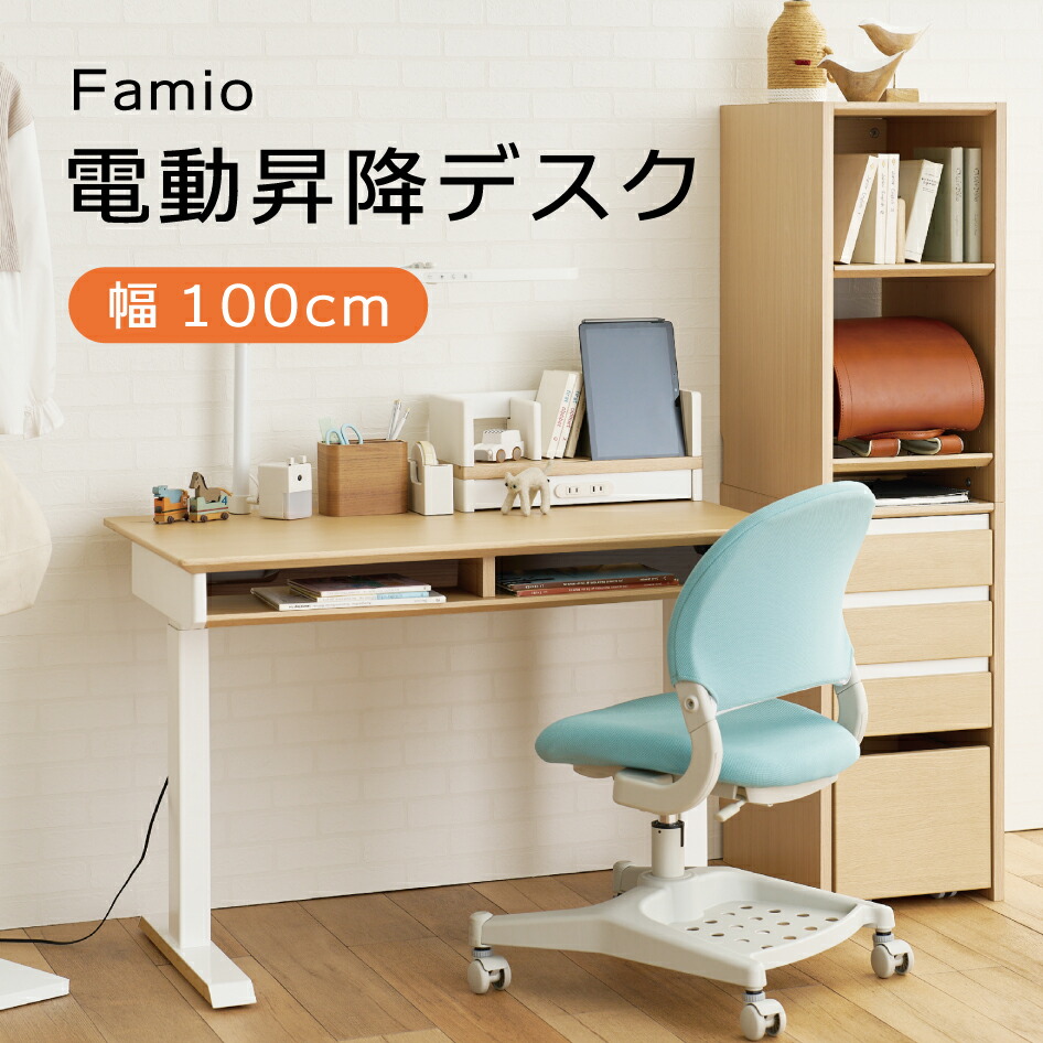 【消し印貯めてクーポン券GET★失しゃあがる者制限事項】Famio 電動昇降勉強机 幅100糎 白いこと 黒いこと FDD-897MOWH FDD-898MOBK ファミオ koizumi コイズミ