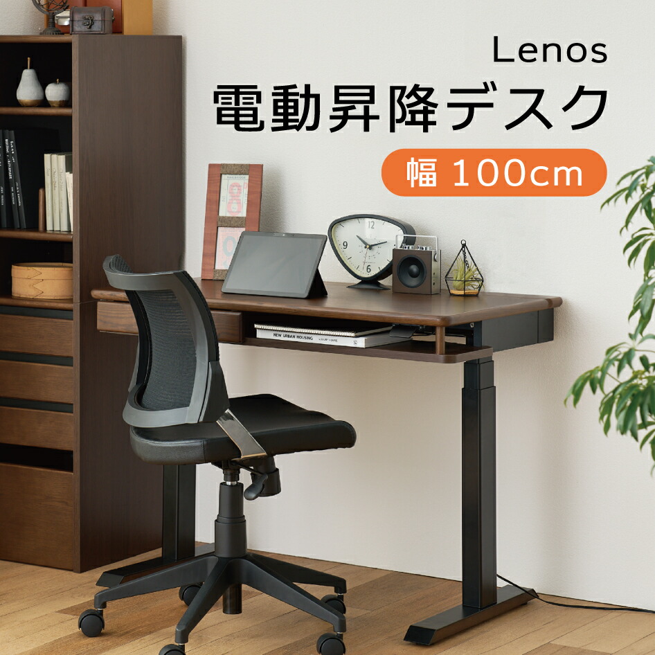 【スタンプ貯めて割引★参加者限定】Lenos 電動昇降デスク 幅100cm ホワイト ブラック FDD-797MOWH FDD-798MOBK レノス koizumi コイズミ