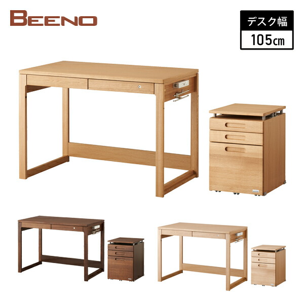 【スタンプ貯めてクーポンGET★参加者限定】デスク+リフティングワゴン セット 幅105cm 奥行60cm コイズミ ビーノ学習机 デスクワゴン BDD-072NS BDD-172WT BDD-102MO BDW-064NS BDW-164WT BDW-134MO｜熟睡工房