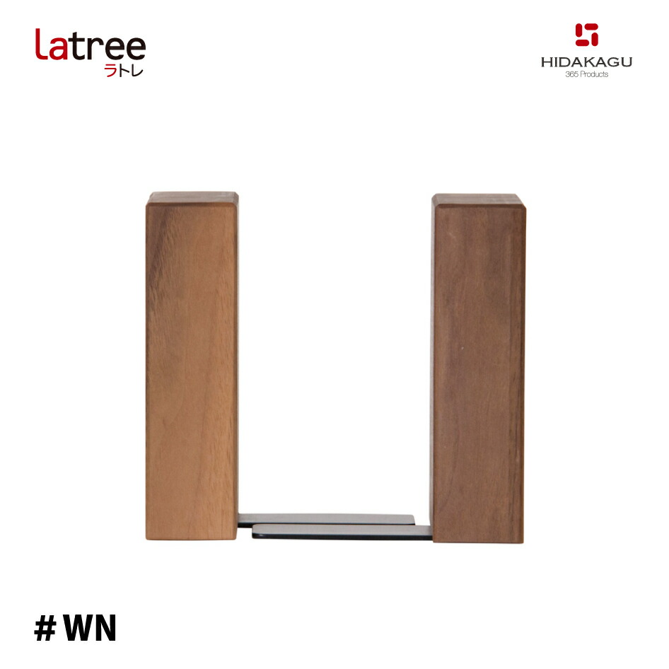 【スタンプ貯めて割引★参加者限定】Latree ブックエンド３ ウォルナット ＃WN PL1FUN-0100180-WNOL 小さな無垢の木 飛騨家具 PLAM プラム ラトレ ブックエンド おしゃれ 木製 アンティーク 本立て ブックスタンド ナチュラル 木目 入学祝