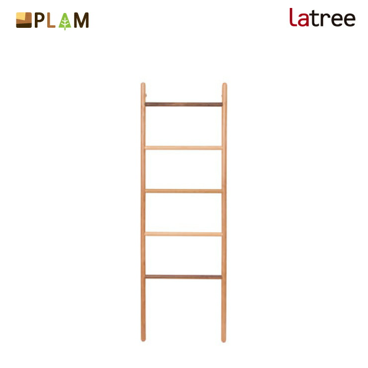 【消し印貯めてクーポン券GET★失しゃあがる者制限事項】PLAM Latree ラダーハンガー1S オーク材+砂浜+ウォルナット 小さな純乎たるの木 まわり合わせ室内装飾 飛騨調度品 酸桃 ラトレ 木製 今めかしい 北欧