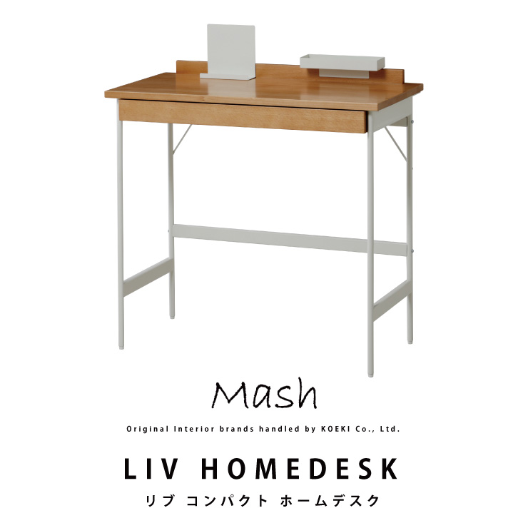 【スタンプ貯めて割引★参加者限定】ホームデスク リヴ LIV HOME DESK LIV-HD1(WH) 幅80cm インテリア ブランド Mash マッシュ コンパクト 収納 トレイ サイドフック ミニマムデザイン 天然木 ビーチ材 スマホ タブレット 北欧 ナチュラル
