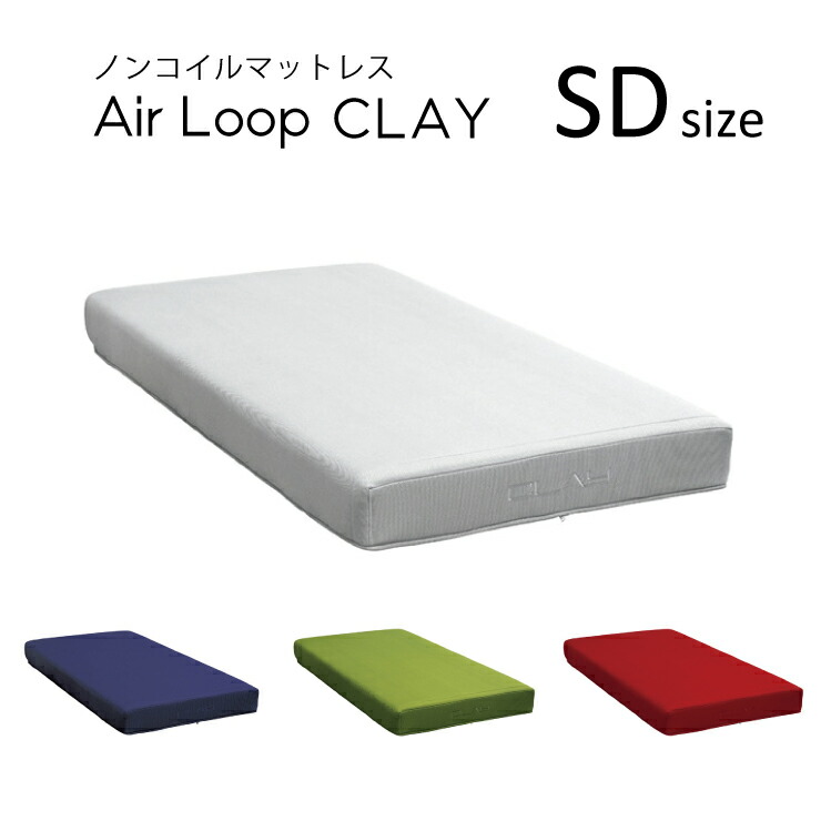 楽天市場】エアループ ノンコイルマットレス クレイ ハード／ソフト S シングルサイズ 日本製 Air Loop CLAY 選べる4色 : 熟睡工房