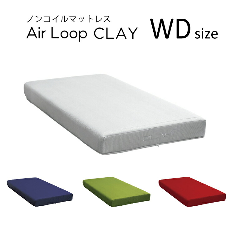 楽天市場】エアループ ノンコイルマットレス クレイ ハード／ソフト S シングルサイズ 日本製 Air Loop CLAY 選べる4色 : 熟睡工房