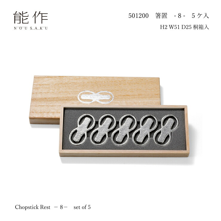 楽天市場】能作 501712 箸置 - 結び 錫 5個入り 桐箱入り 水引