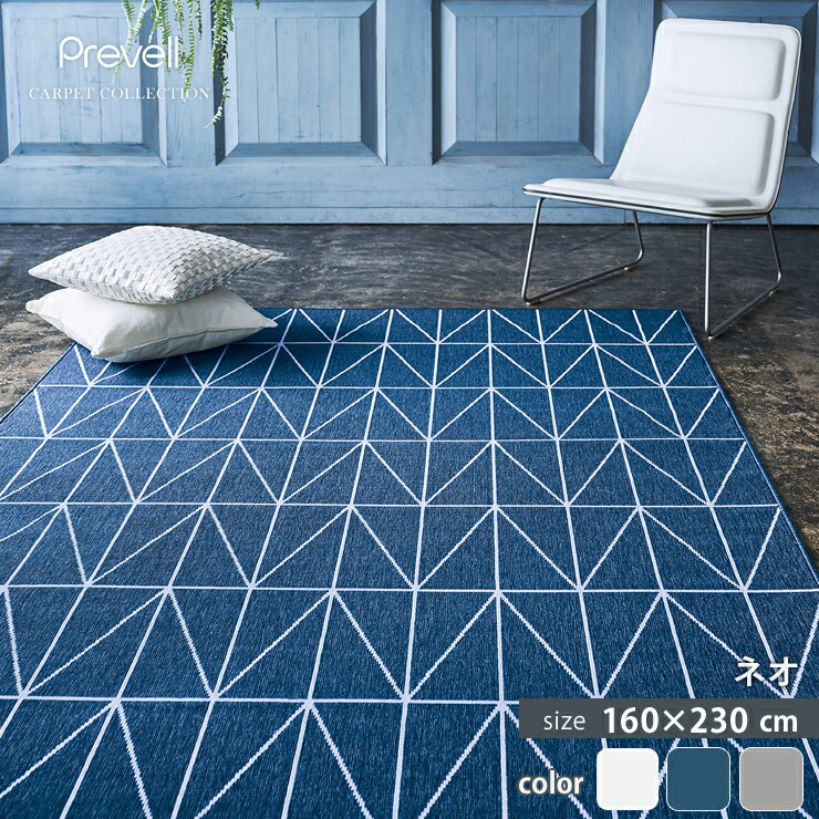 Prevell プレーベル ウィルトンカーペット 160×230cm ブルー 楽天市場】プレーベル ベルギー製防炎ウィルトンラグ 160cm