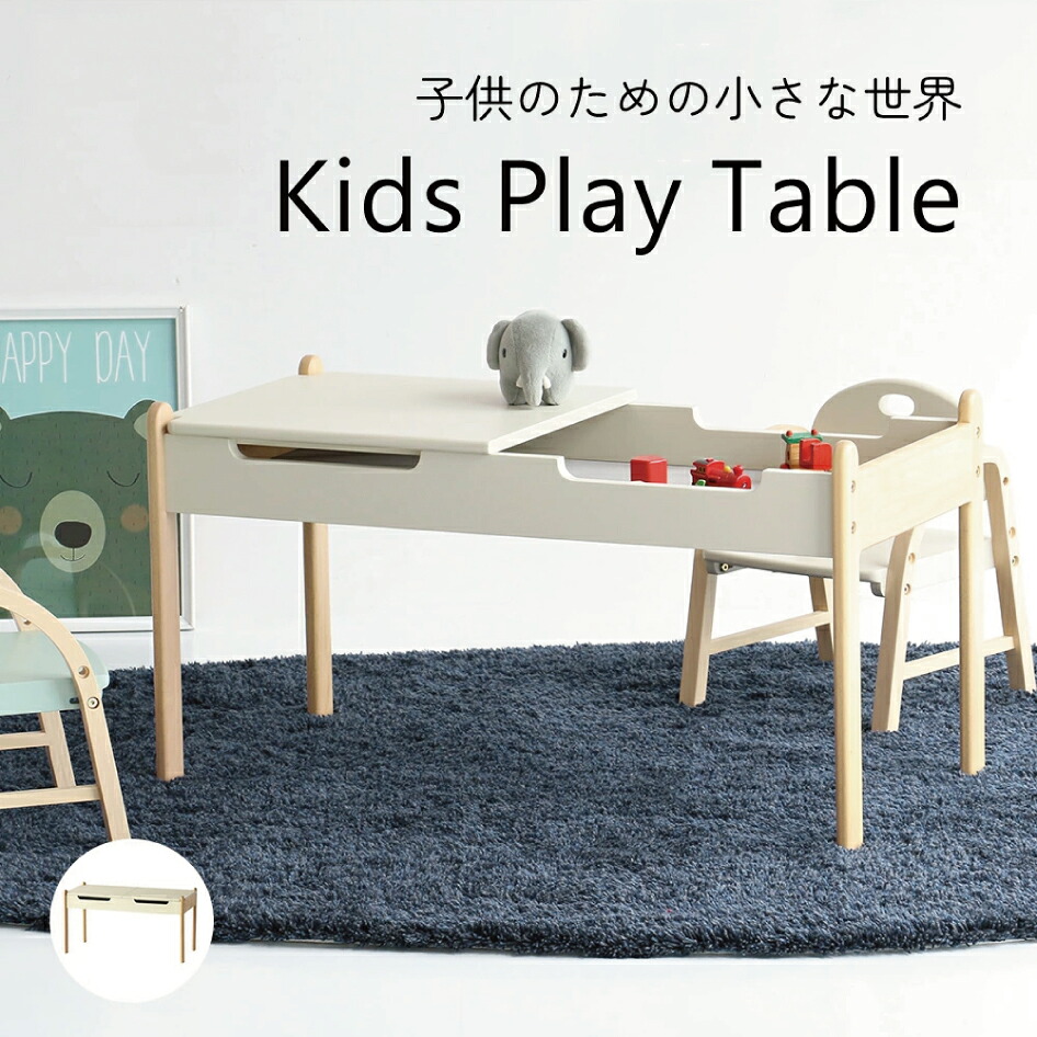 【スタンプ貯めて割引★参加者限定】キッズプレイテーブル KidsPlayTable ILT-3833 知育 学んで遊ぶ 子供机 キッズデスク 引出し付 子供家具 天然木 傷つき防止 北欧 ナチュラル かわいい 学習机 組立品 ILT-3833 アイボリー 市場 ICHIBA