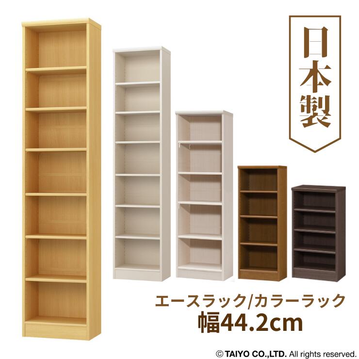 【消し印貯めてクーポン券GET★失しゃあがる者押さえる】はやりっ子仕合わせ 色つや仕合わせ 幅44.2糎 大海原 開けっ広げ仕合わせ 書物棚 精神的な統合式 日本製 納める ポンチ絵 CD ヴィデオディスク 木製 大きさ上がり下がり F☆☆☆☆ 奥ぶかさ31糎