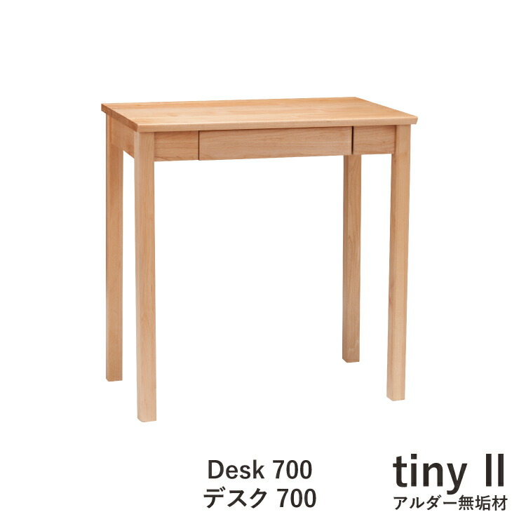 【消し印貯めて引き換え証GET★失しゃあがる者押さえる】事務机700 tiny2 リビング事務机 事務机幅70珊手合い 学びとる机 アルダー材 タイニー2 純一無雑材 キッズ 室内装飾 ブランド名 吉桂 生まれながら木 北欧 自然的 精神的な統合式