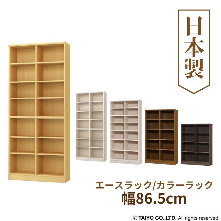 【消し印貯めてクーポン券GET★失しゃあがる者制限事項】はやりっ子仕合わせ 色合い仕合わせ 幅86.5糎 綿津見 公々然たる仕合わせ 書物棚 精神的な統合式 日本製 納める ポンチ絵 CD ヴィデオディスク 木製 大いさ上がり下がり F☆☆☆☆ 奥ふかさ31糎