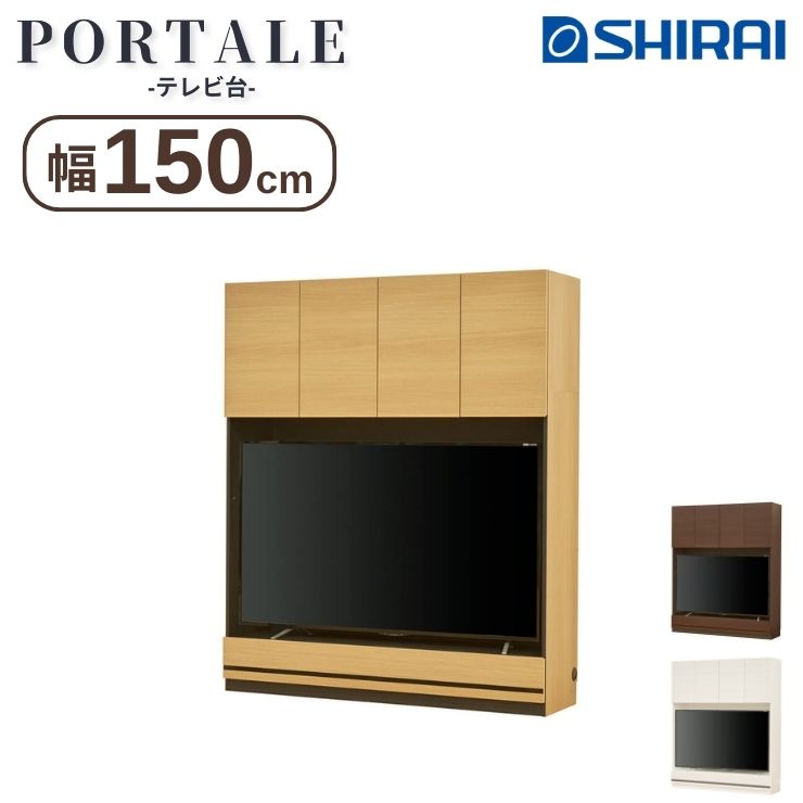 【スタンプ貯めてクーポンGET★参加者限定】ポルターレリビング 白井産業 国産 壁面収納 テレビ台 POR-1815TV NA DK WH ナチュラル ダークブラウン ホワイト 白｜熟睡工房