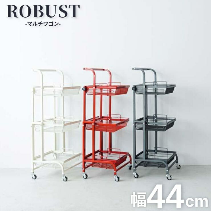 【スタンプ貯めて割引★参加者限定】永井興産 ROBUST マルチワゴン キッチンワゴン ロブスト NK-380 RD IV GR レッド アイボリー グレー キッチン リビング