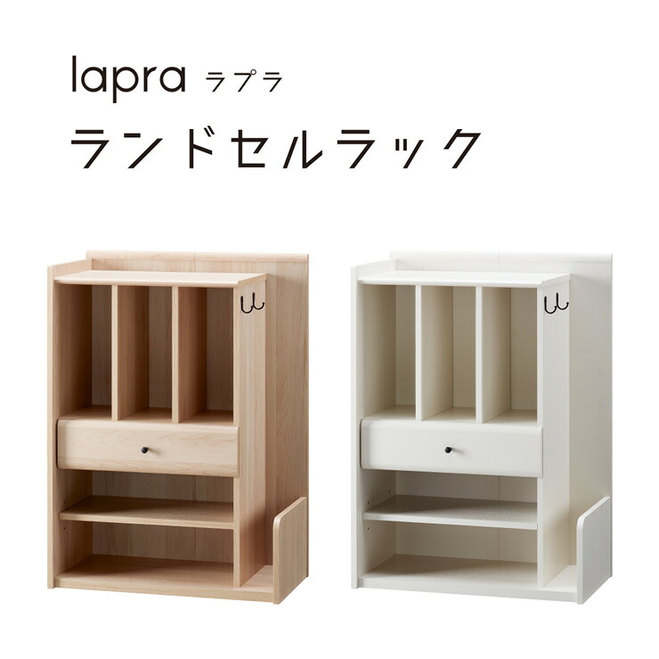 【スタンプ貯めてクーポンGET★参加者限定】lapra ランドセルラック ラプラ OLIVE オリーブ 収納家具 学校用品 隠せる収納 キャスター付 転倒防止用スペーサー 朝日木材加工|熟睡工房