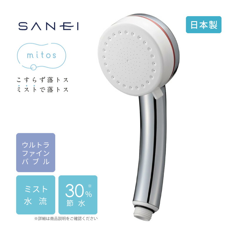 楽天市場】オムコ東日本 amane 天音 シャワーヘッド ストップ