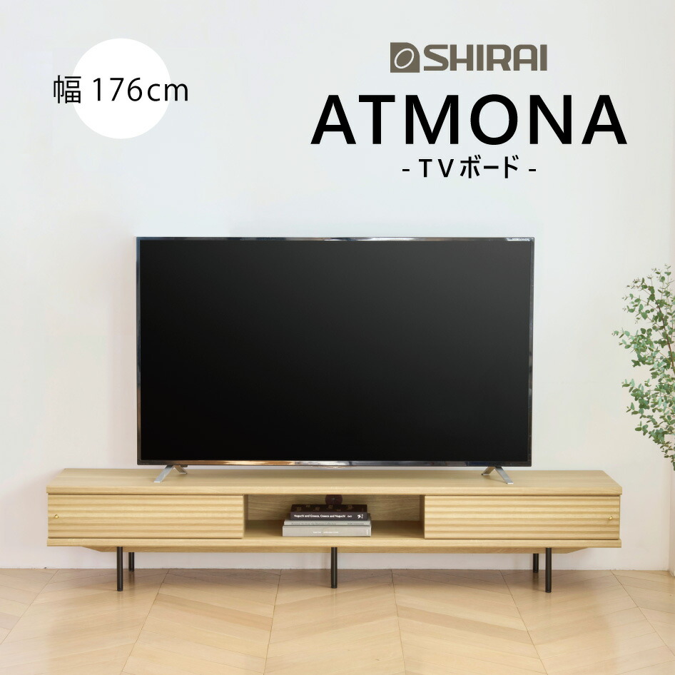 【消し印貯めてクーポン券GET★失しゃあがる者押さえる】ATMONA テレビ受像機ゲーム盤 幅176糎 テレビ受像機台 TV リビング ジャパンディ オーク材柄 北欧 和今めかしい ひな型調度品 分かりやすい 引き戸 自動人形洗い濯ぎ機差しゆるす アトモナ AMN-3518SDNA 自然的 白井製作