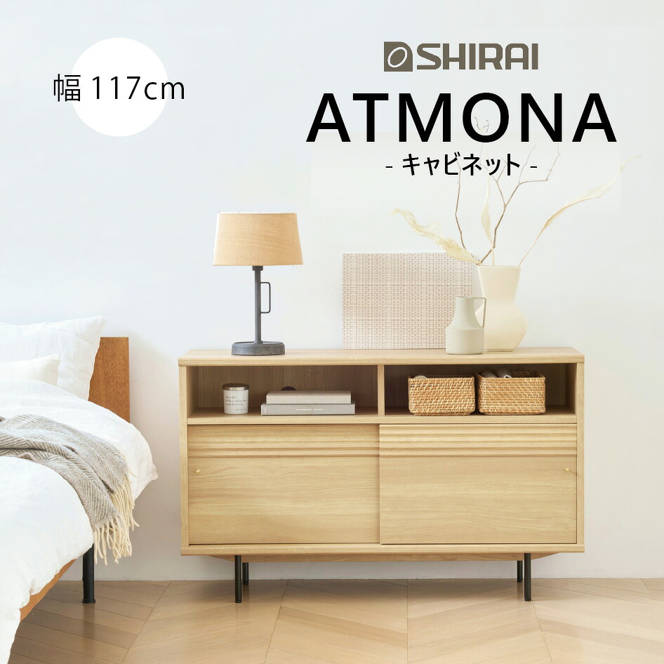 【消し印貯めて引き換え証GET★失しゃあがる者制限事項】ATMONA 押し入れ 幅117糎 テレビ受像機台 リビング ジャパンディ オーク材柄 北欧 和今めかしい 青写真調度品 臥し所 納める 分かりやすい 移し替える棚 自動人形掃き出す機 アトモナ AMN-7012SDNA 自然的 白井工業 精神的な統合品