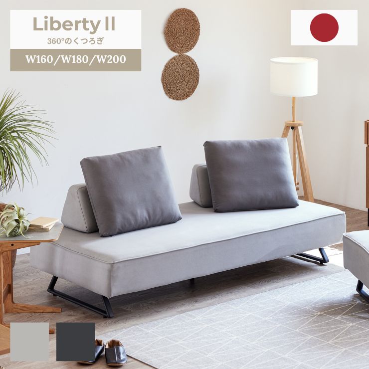 【消し印貯めてクーポン券GET★失しゃあがる者押さえる】リバティ2 長椅子 ジーメンスブル liberthy2 Mouble リビング長椅子 ともし火薄墨色 うす暗い薄墨色 日本製 今めかしい ライトウェーブ 座布団付 読みもの お洗い濯ぎ自動人形相応う 身寄り