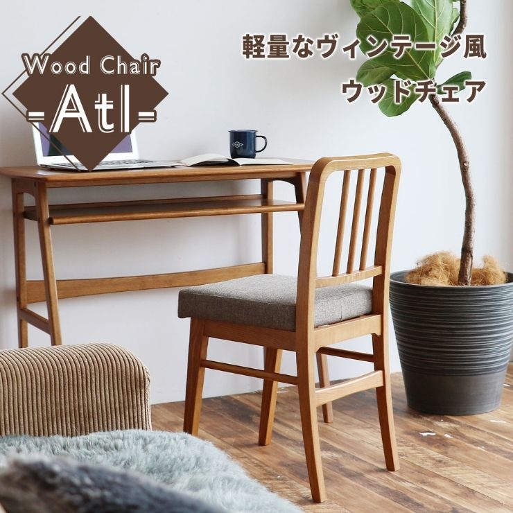 【スタンプ貯めてクーポンGET★参加者限定】ウッドチェア Wood Chair Atl アトレ CH-3680 リビングチェア 木製椅子 ダイニング チェア 椅子 ワークチェア ヴィンテージ 軽量 シンプル OAKER オーカー 市場 完成品|熟睡工房