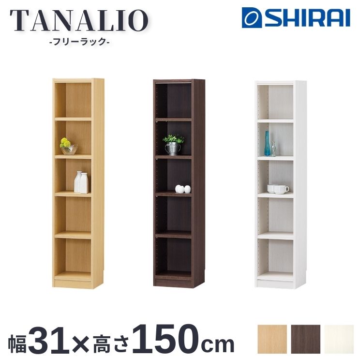 【スタンプ貯めて割引★参加者限定】タナリオ 白井産業 Tanalio TNL-1531 カラーラック 幅31cm 高さ150cm 本棚 隙間ラック オープンラック シンプル おしゃれ ナチュラル ホワイト ダーク NA WH DK 組立品