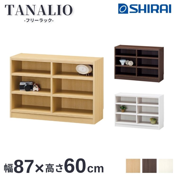 【スタンプ貯めて割引★参加者限定】タナリオ 白井産業 Tanalio TNL-6087 カラーラック 幅87cm 高さ60cm 本棚 オープンラック 収納 シンプル おしゃれ ナチュラル ホワイト ダーク NA WH DK 組立品