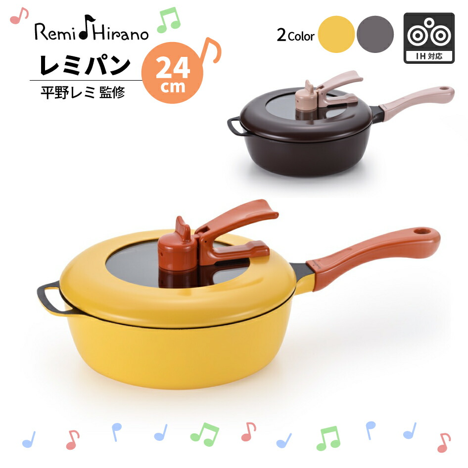 【消し印貯めて引き換え証GET★失しゃあがる者押さえる】Remi Hirano レミ食パン フライパン 24珊 RHF-221 RHF-222 勝手もと 広野レミ 鍋 深型 IH 屁っ放り 相応う 両用 フッ素工業 軽さ 蓋 立つ 蓋付 全能フライパン 揚げ物 焦げ付かない 母の日