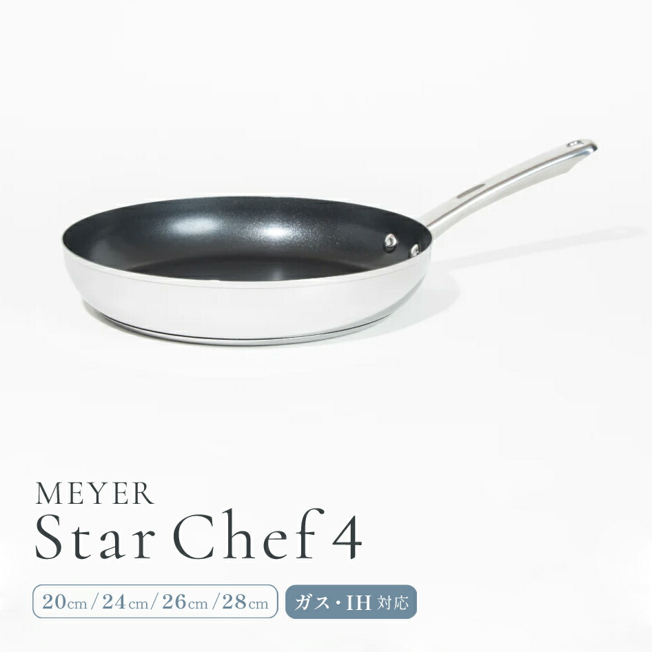 【スタンプ貯めてクーポンGET★参加者限定】MEYER マイヤー スターシェフ4 フライパン 20cm/24cm/26cm/28cm ガス IH対応 フッ素樹脂加工 お手入れ簡単 MSC4-P20 MSC4-P24 MSC4-P26 MSC4-P28｜熟睡工房