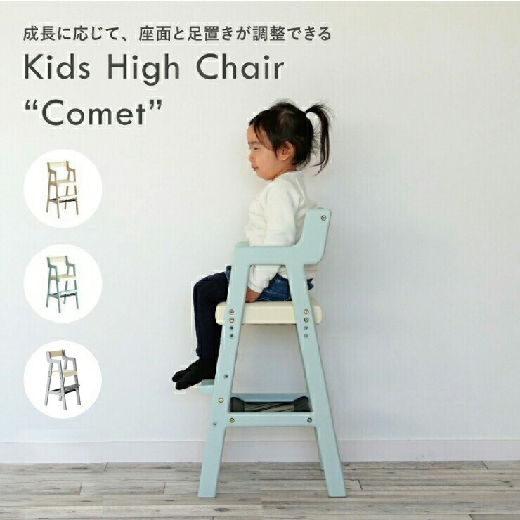 【スタンプ貯めて割引★参加者限定】キッズハイチェア コメット ILC-3339 椅子 市場 組立式 天然木 木製 安全 収納 ダイニングチェア 高さ調整 北欧 かわいい インテリア 子供 ICHIBA