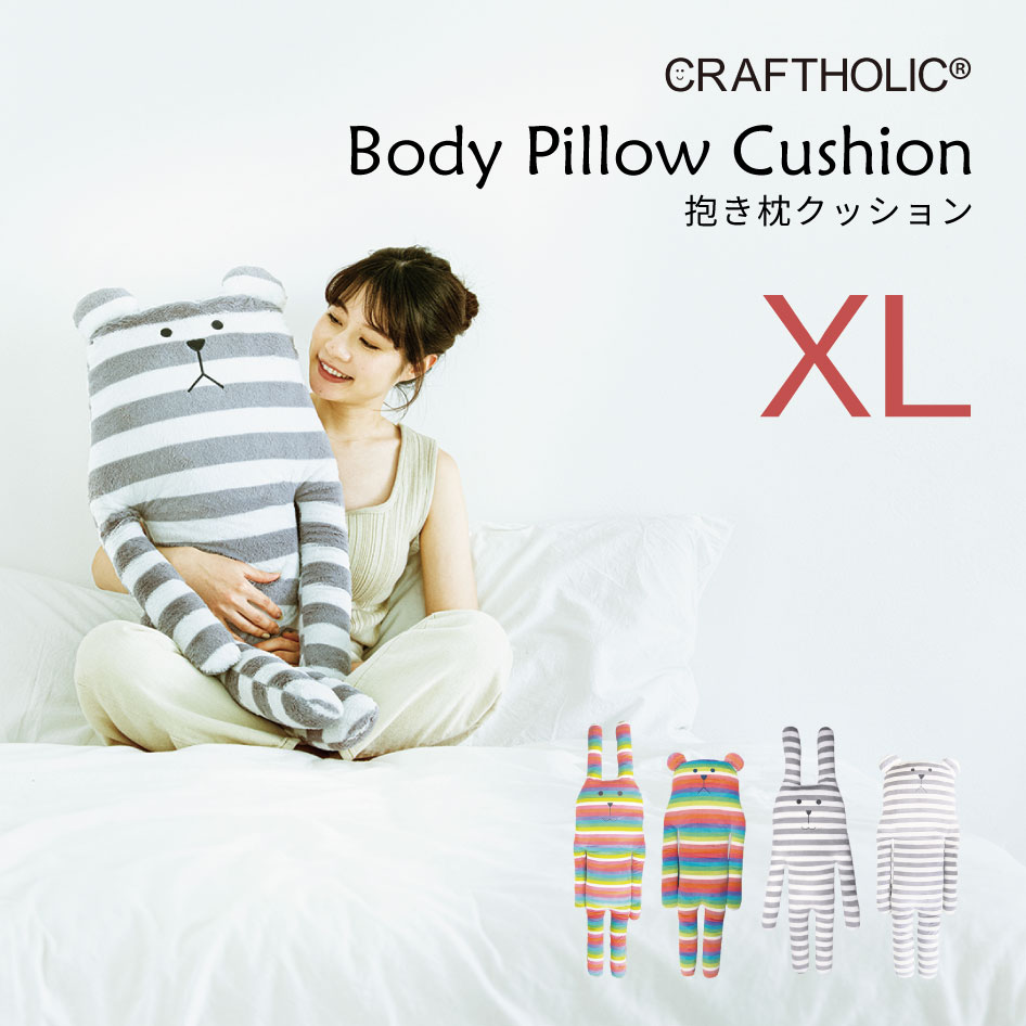 楽天市場】クラフトホリック 抱き枕 / Relax CRAFT 抱き枕クッション