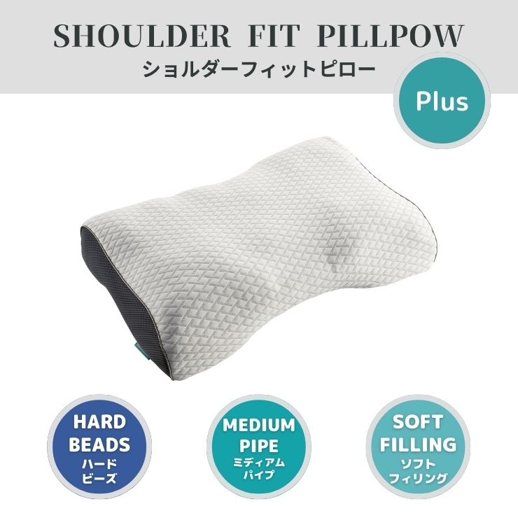 【スタンプ貯めて割引★参加者限定】フランスベッド ショルダーフィットピロープラス
