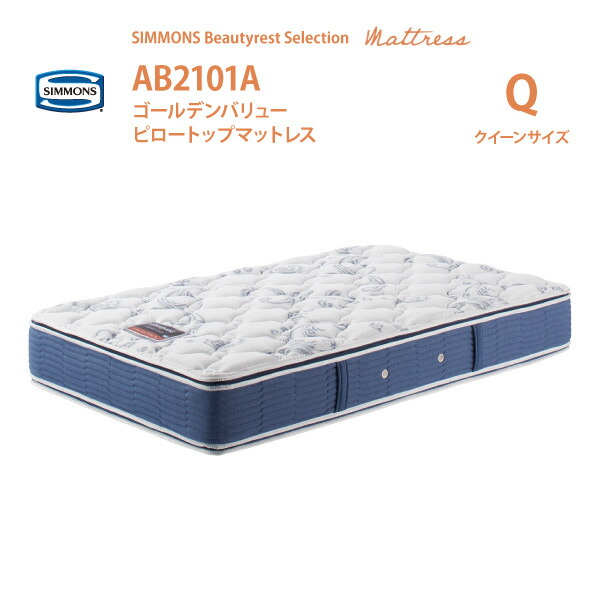 【シモンズ】Qサイズ
ベッドパッド　&　ボックスシーツ２枚(アイボリー、ブルー) aa21lp1.jpg