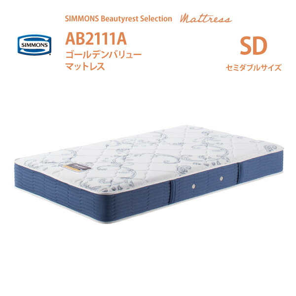 【送料込】シモンズ マットレス AB2131A セミダブル 楽天市場】シモンズ マットレス セレクション 5.5インチ