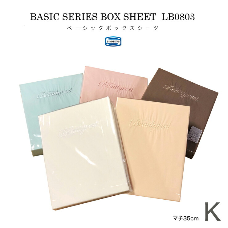 シモンズ　日本製　ボックスシーツ　BOXシーツ　ホワイト　キングサイズ　K シモンズ 日本製 ボックスシーツ BOXシーツ ホワイト キングサイズ K