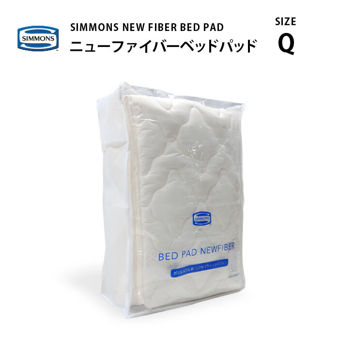 楽天市場】正規販売店 SIMMONS シモンズ | ニューファイバーベッド