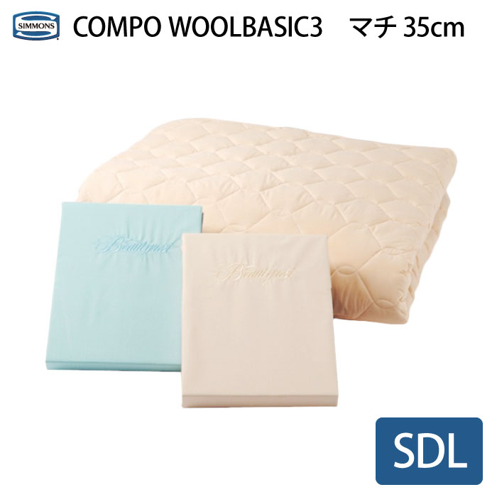 楽天市場】シモンズ 3点セット S シングルサイズ マチ35cm