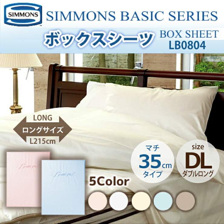 SIMMONS シモンズベッド ボックスシーツ シングルサイズ S 厚さ