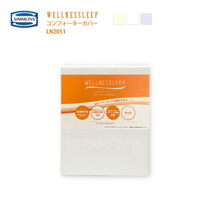 楽天市場】シモンズ SIMMONS コンフォーターカバー 掛布団カバー
