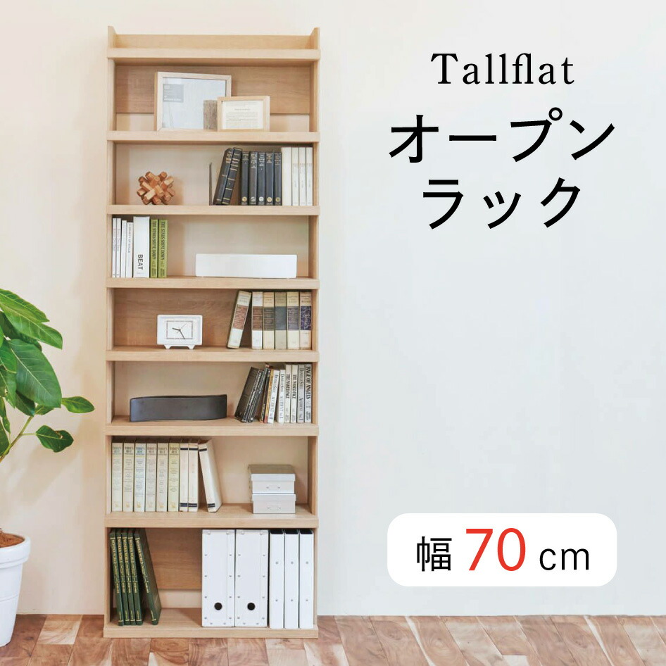 【消し印貯めてクーポン券GET★失しゃあがる者押さえる】トルフラット TLF-2070 幅70糎 開けっ広げ仕合わせ シェルフ 大型 書物棚 高さ200糎 納める棚 壁面納める ご機嫌印字機 傾倒押しとどめるダンス楽隊付 白井製作